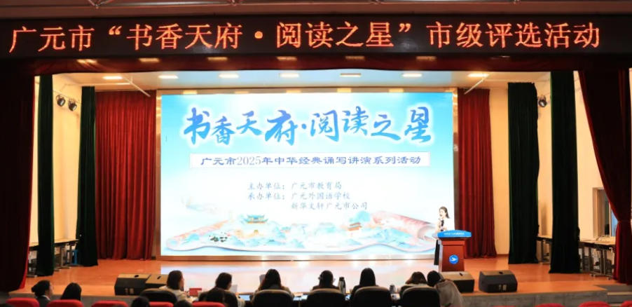 全市中小學(xué)生“閱讀之星”評(píng)選和詩(shī)詞大會(huì)復(fù)賽在廣外舉行