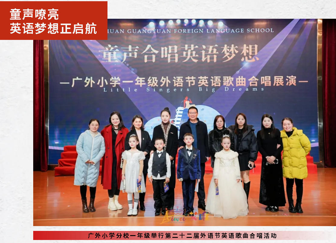 童聲嘹亮 英語夢(mèng)想正啟航｜廣外小學(xué)分校一年級(jí)舉行第二十二屆外語節(jié)英語歌曲合唱活動(dòng)