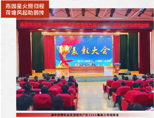 燕園星火照歸程  荷塘風(fēng)起助鵬摶丨高中優(yōu)秀畢業(yè)生返校為廣外2026屆高三傳經(jīng)送寶