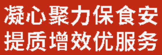 凝心聚力保食安 提質(zhì)增效優(yōu)服務(wù)丨廣外召開2026年春季學(xué)期餐廳工作會