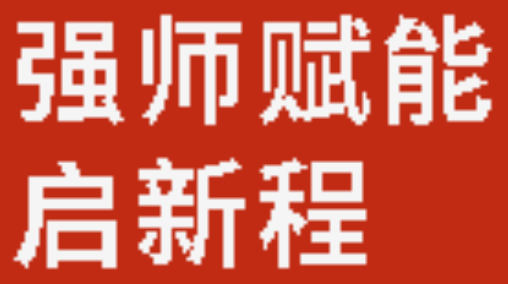 強師賦能啟新程丨廣外高中分校舉行2026年春季校本培訓(xùn)